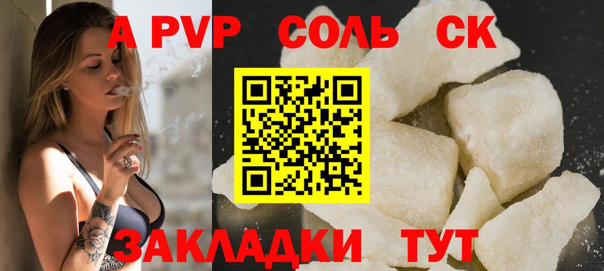Партизанск  Alpha-PVP VHQ  Альфа ПВП VHQ  A-PVP  Вход с VPN  APVP мука 
