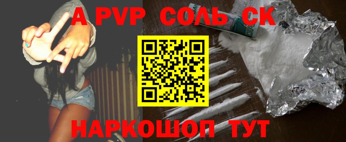 Alpha PVP мука Партизанск