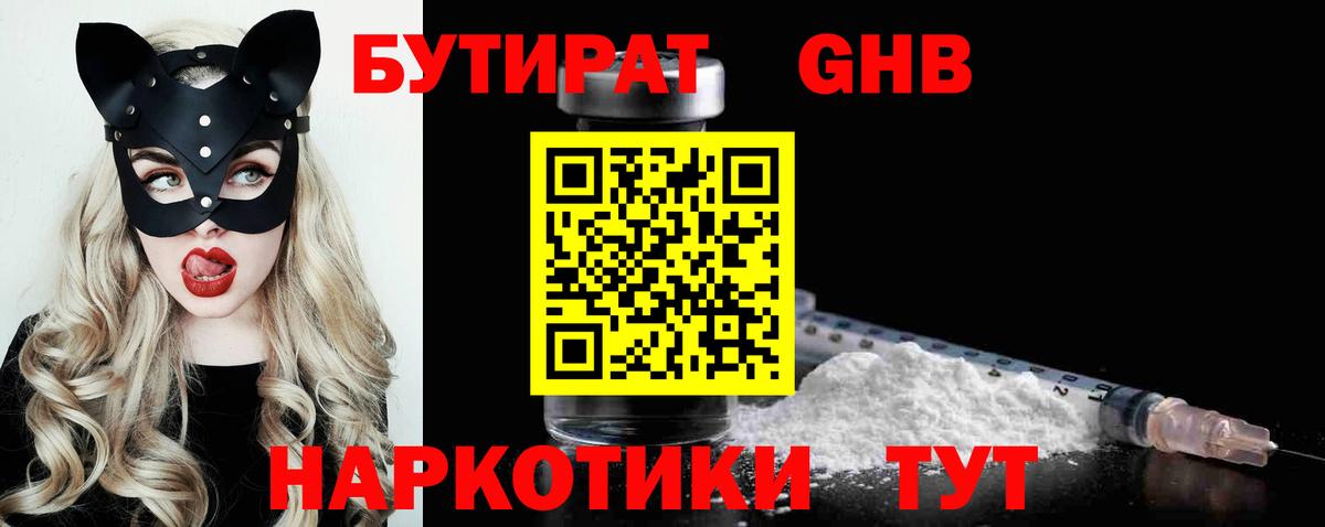Бутират оксибутират  Вход с VPN  Партизанск 