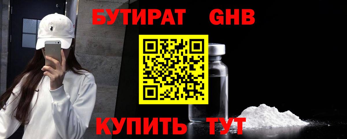 БУТИРАТ буратино Партизанск