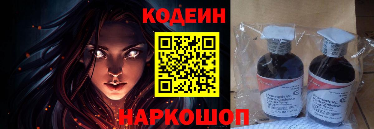 Партизанск  Кодеин напиток Lean (лин)  Вход с VPN  Кодеин напиток Lean (лин) 
