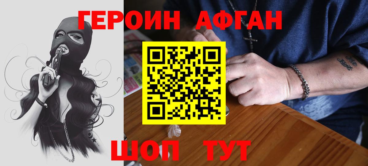 ГЕРОИН Heroin  ГЕРОИН  Партизанск  Вход с VPN 