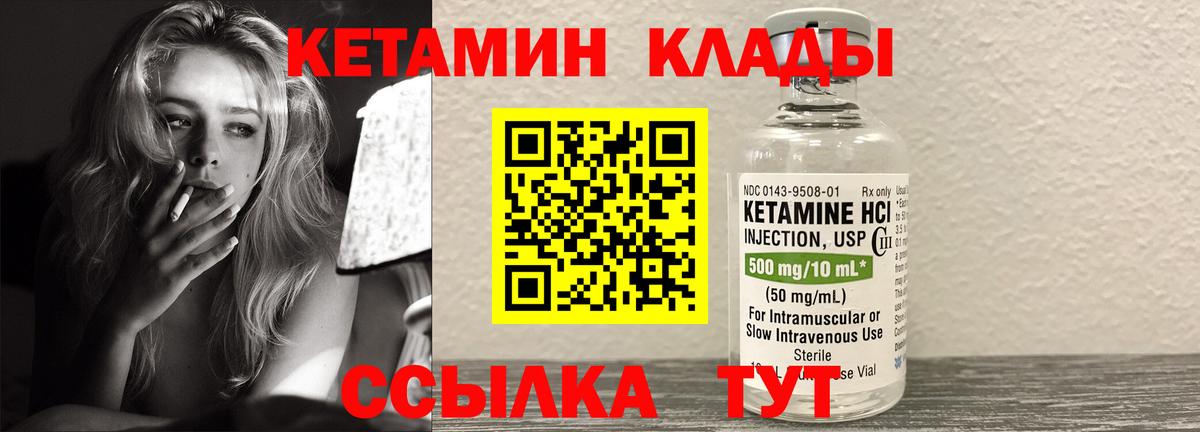 КЕТАМИН VHQ  Вход с VPN  Партизанск  Кетамин VHQ 