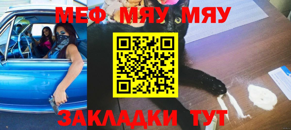 Партизанск  Меф мяу мяу  Вход с VPN  МЕФ  МЯУ-МЯУ VHQ  Мефедрон 