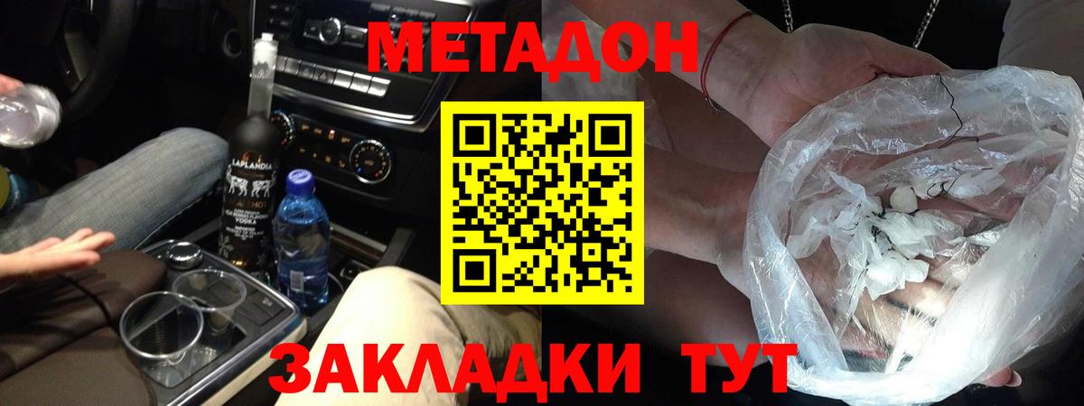 МЕТАДОН мёд  Вход с VPN  Партизанск 